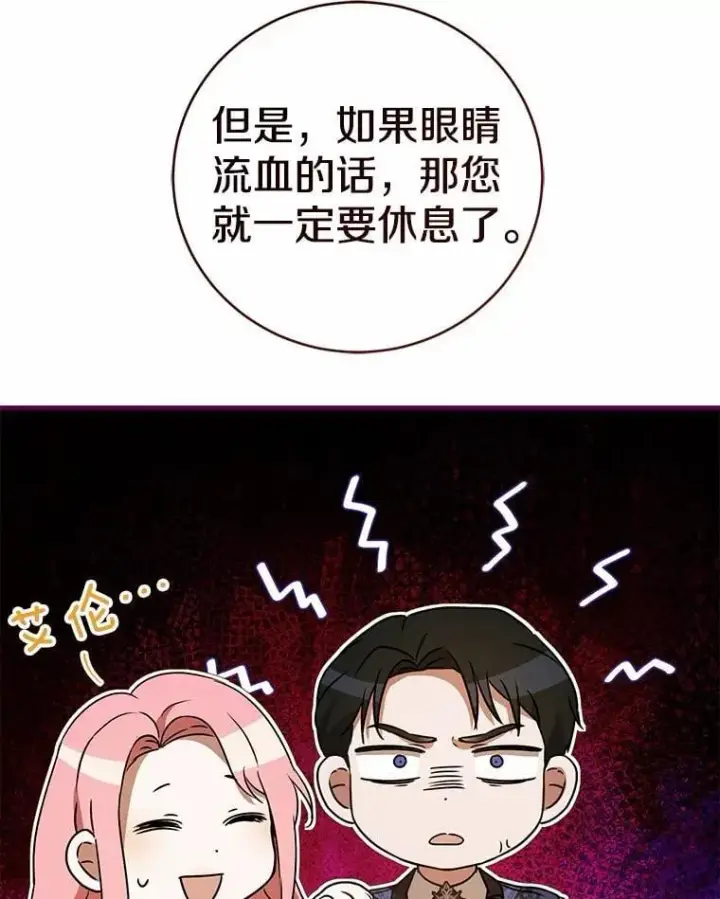 漫画《菲奥妮-预见与杀人魔大公的未来》52.表针声第68张图