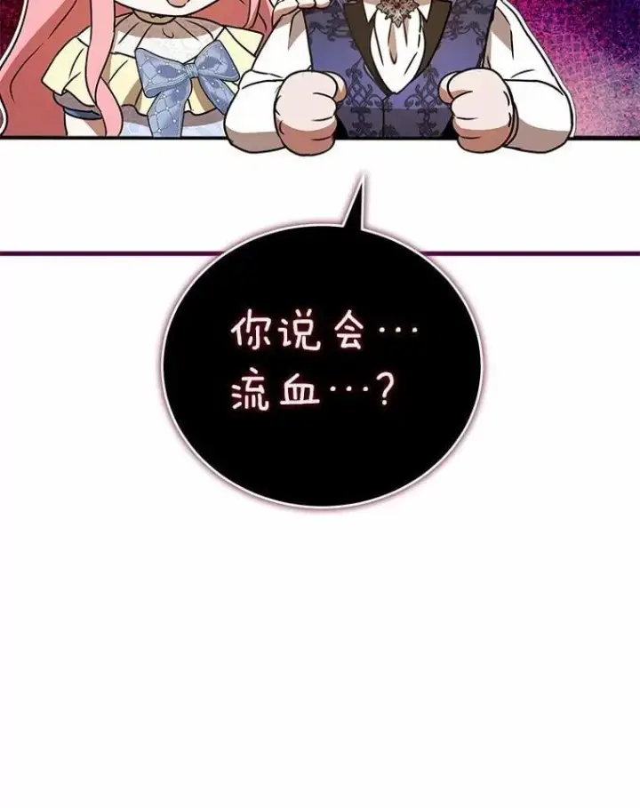 漫画《菲奥妮-预见与杀人魔大公的未来》52.表针声第69张图