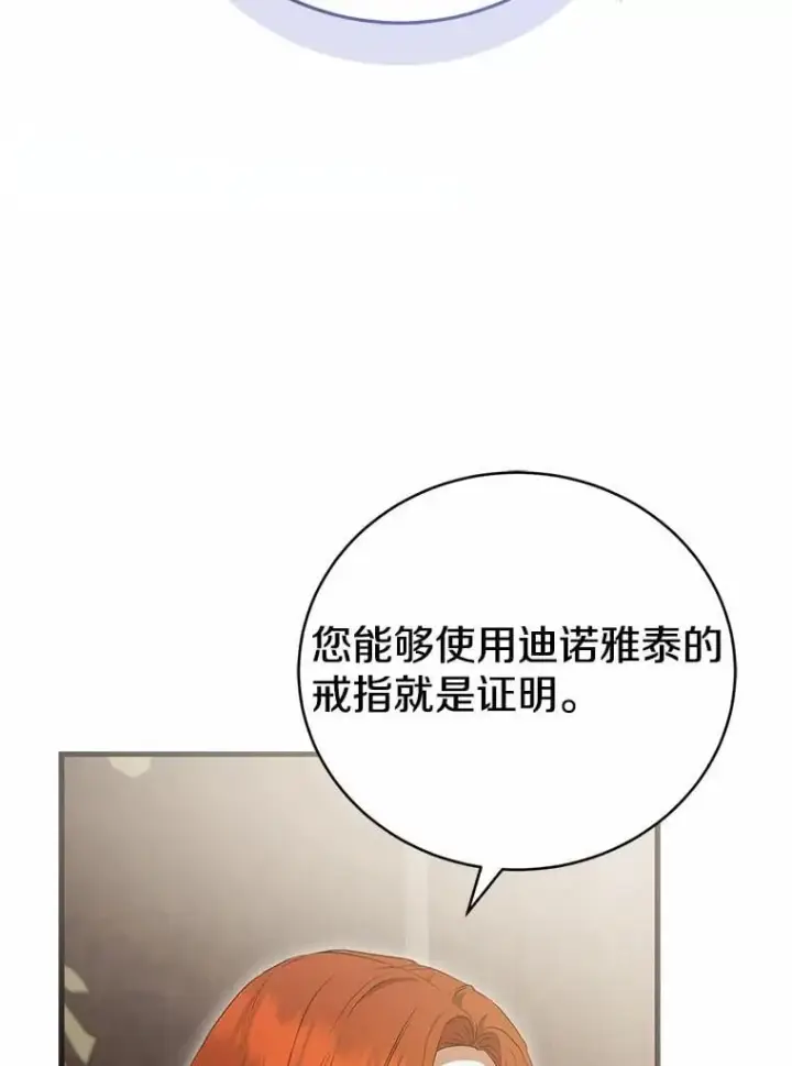 漫画《菲奥妮-预见与杀人魔大公的未来》52.表针声第7张图