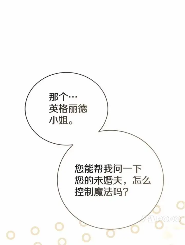漫画《菲奥妮-预见与杀人魔大公的未来》52.表针声第70张图