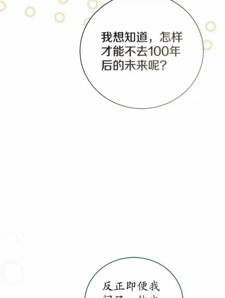 漫画《菲奥妮-预见与杀人魔大公的未来》52.表针声第72张图