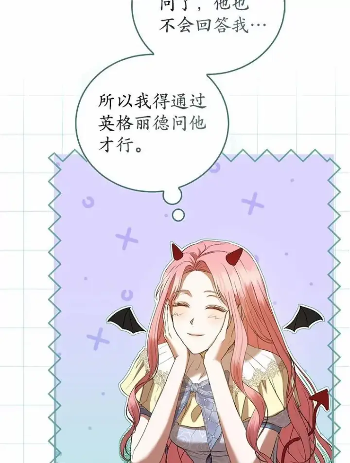 漫画《菲奥妮-预见与杀人魔大公的未来》52.表针声第73张图