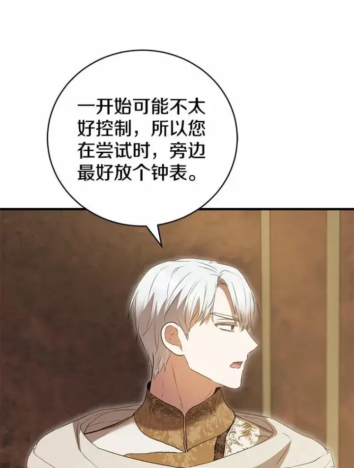 漫画《菲奥妮-预见与杀人魔大公的未来》52.表针声第75张图