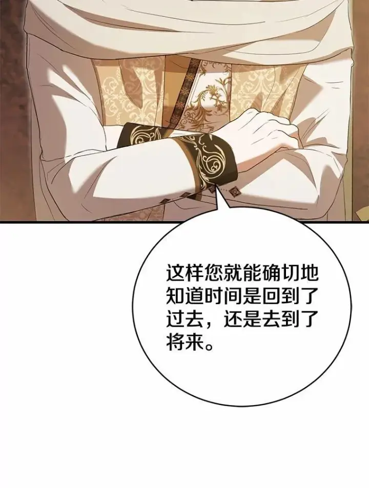 漫画《菲奥妮-预见与杀人魔大公的未来》52.表针声第76张图