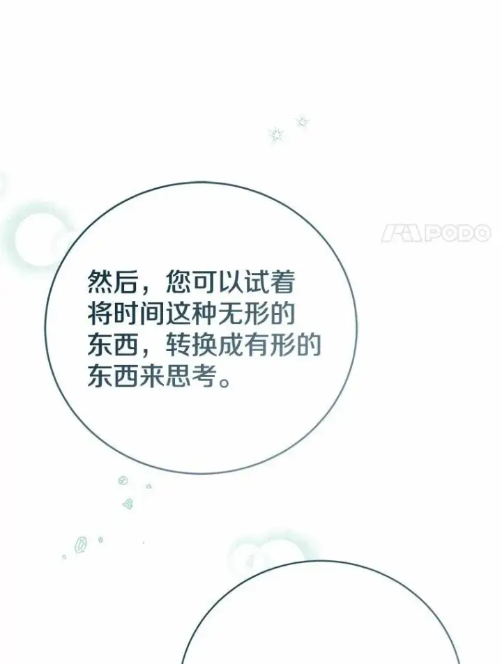 漫画《菲奥妮-预见与杀人魔大公的未来》52.表针声第77张图