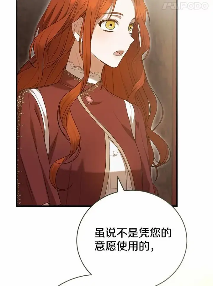 漫画《菲奥妮-预见与杀人魔大公的未来》52.表针声第8张图