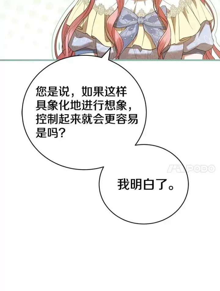 漫画《菲奥妮-预见与杀人魔大公的未来》52.表针声第80张图