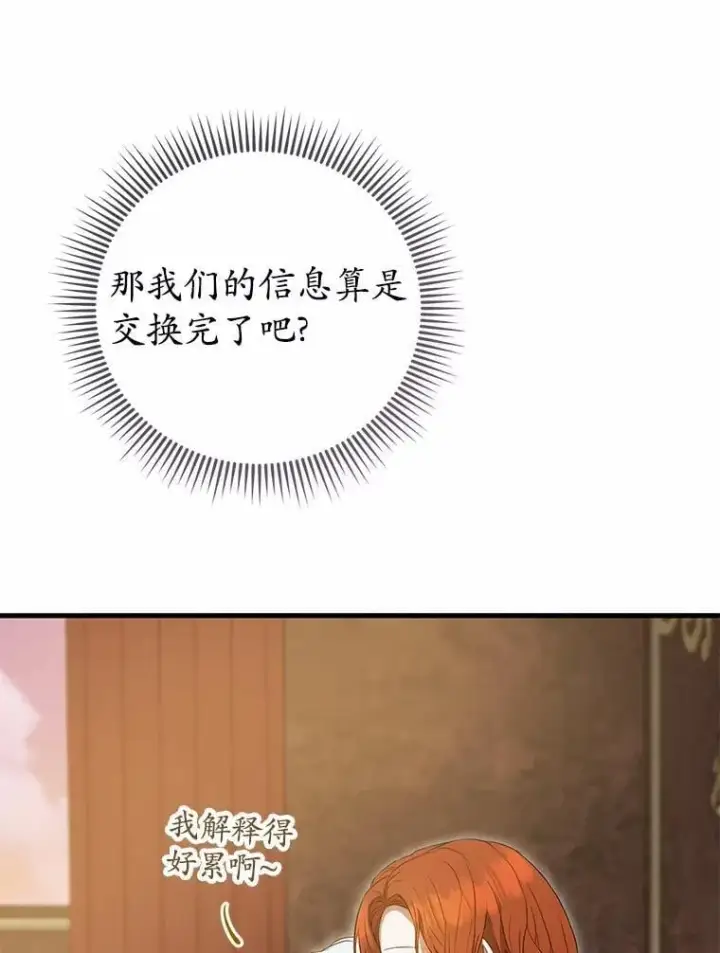 漫画《菲奥妮-预见与杀人魔大公的未来》52.表针声第81张图