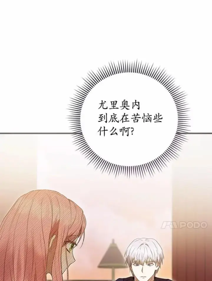 漫画《菲奥妮-预见与杀人魔大公的未来》52.表针声第83张图