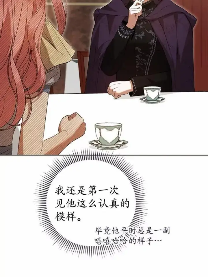 漫画《菲奥妮-预见与杀人魔大公的未来》52.表针声第84张图