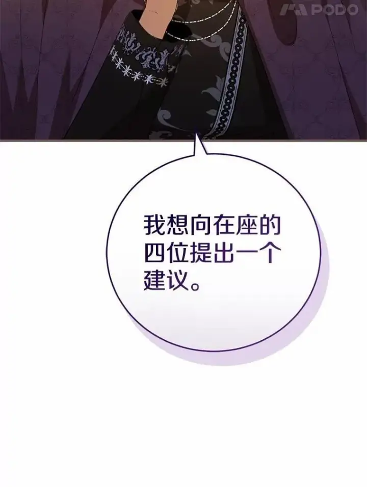漫画《菲奥妮-预见与杀人魔大公的未来》52.表针声第87张图