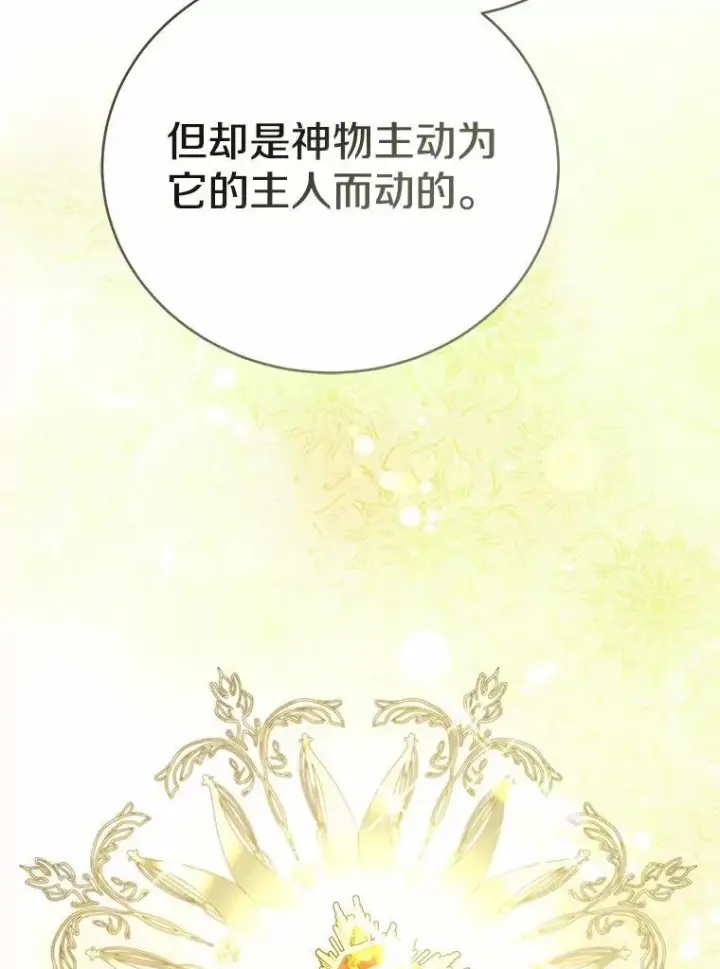 漫画《菲奥妮-预见与杀人魔大公的未来》52.表针声第9张图