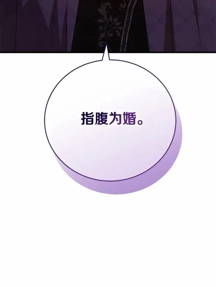 漫画《菲奥妮-预见与杀人魔大公的未来》52.表针声第91张图