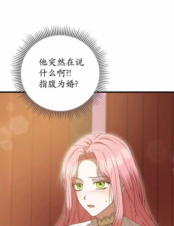 漫画《菲奥妮-预见与杀人魔大公的未来》52.表针声第94张图