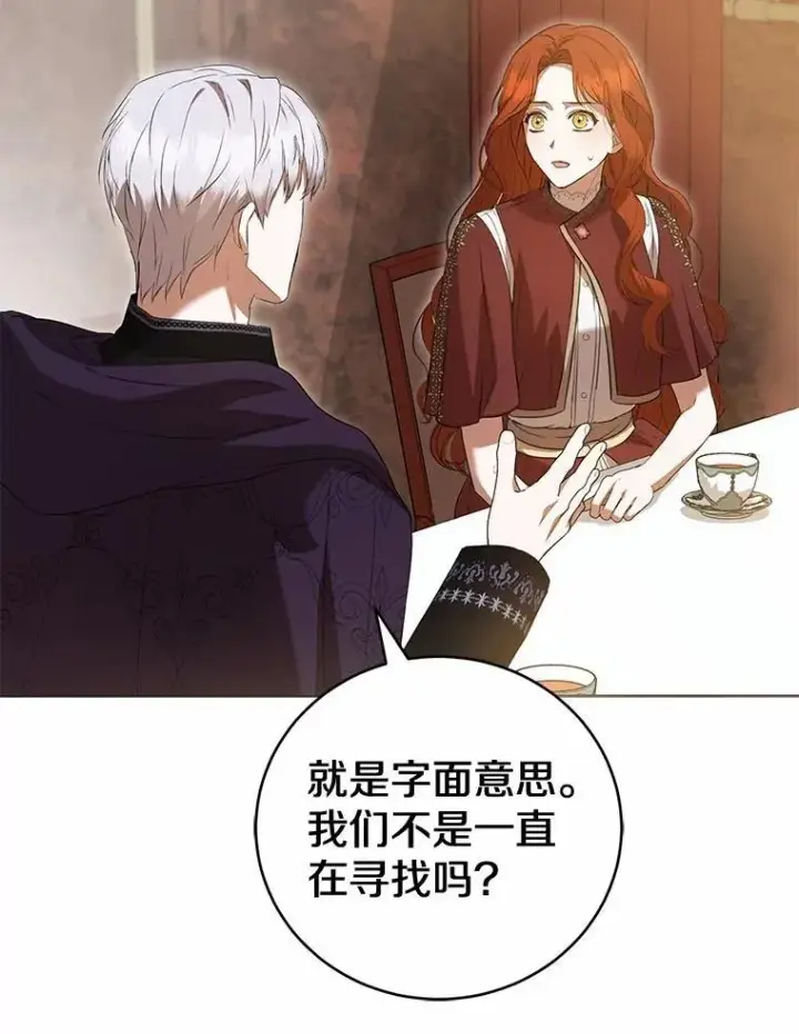 漫画《菲奥妮-预见与杀人魔大公的未来》52.表针声第97张图