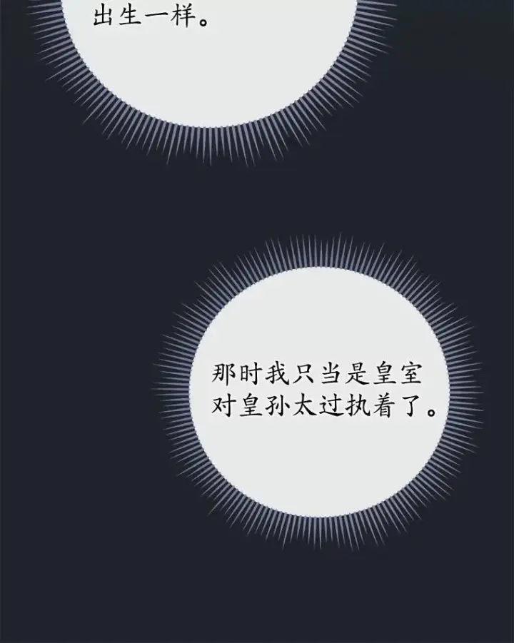 漫画《菲奥妮-预见与杀人魔大公的未来》53.四人约会第10张图