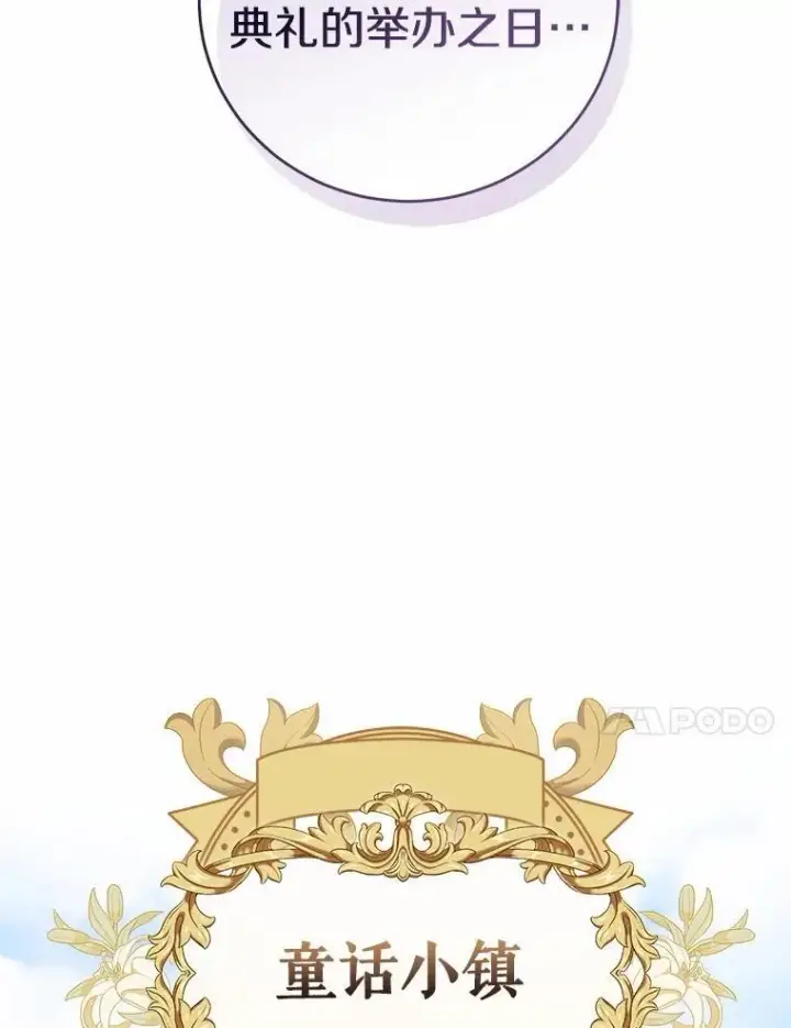 漫画《菲奥妮-预见与杀人魔大公的未来》53.四人约会第101张图