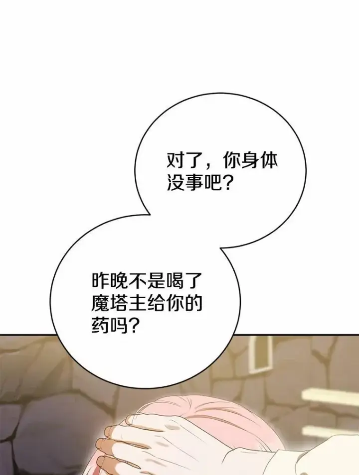 漫画《菲奥妮-预见与杀人魔大公的未来》53.四人约会第106张图