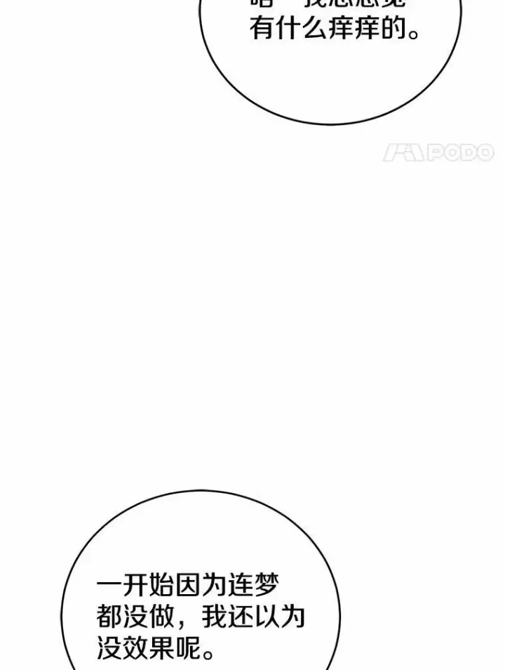 漫画《菲奥妮-预见与杀人魔大公的未来》53.四人约会第108张图