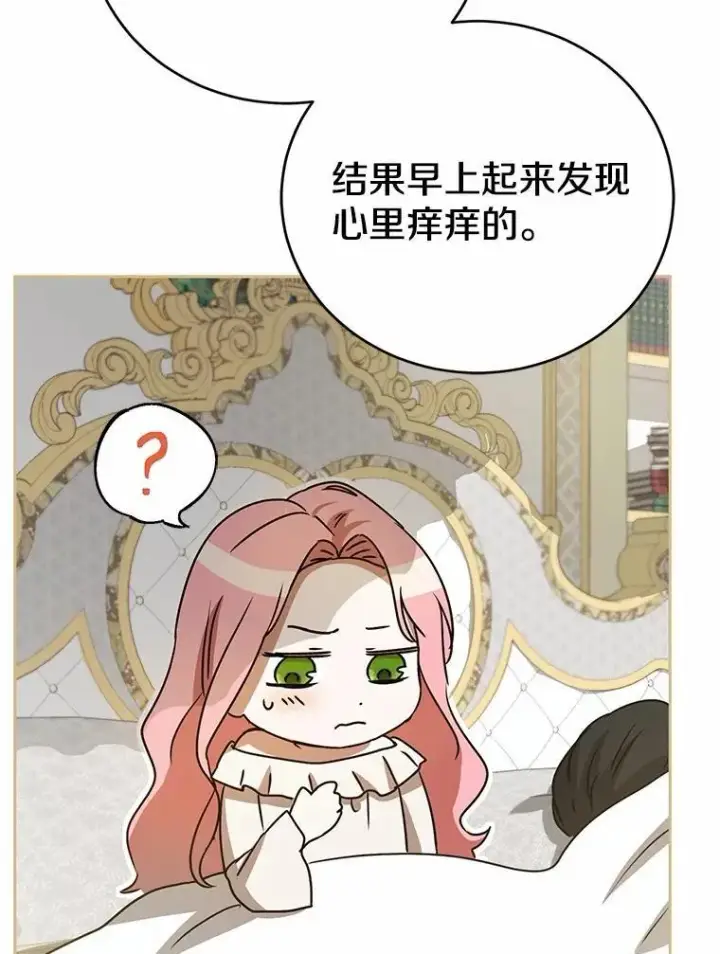 漫画《菲奥妮-预见与杀人魔大公的未来》53.四人约会第109张图