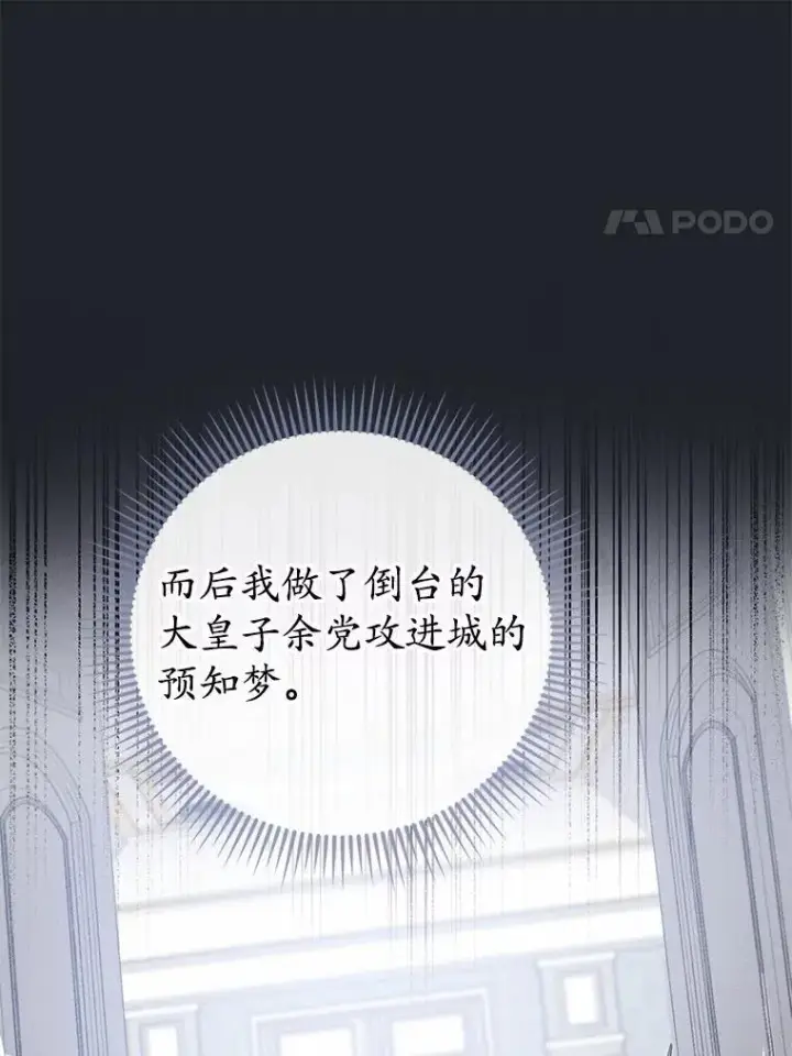 漫画《菲奥妮-预见与杀人魔大公的未来》53.四人约会第11张图