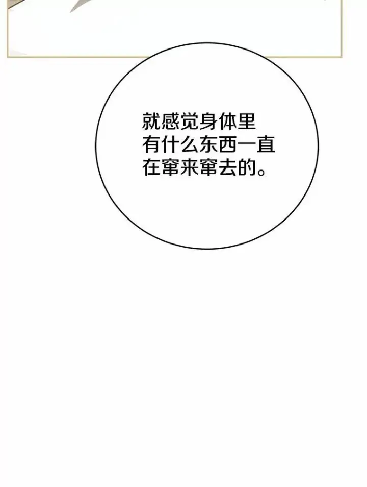 漫画《菲奥妮-预见与杀人魔大公的未来》53.四人约会第110张图