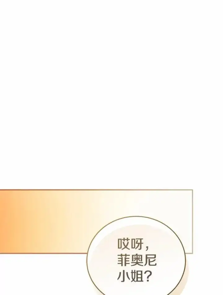 漫画《菲奥妮-预见与杀人魔大公的未来》53.四人约会第113张图