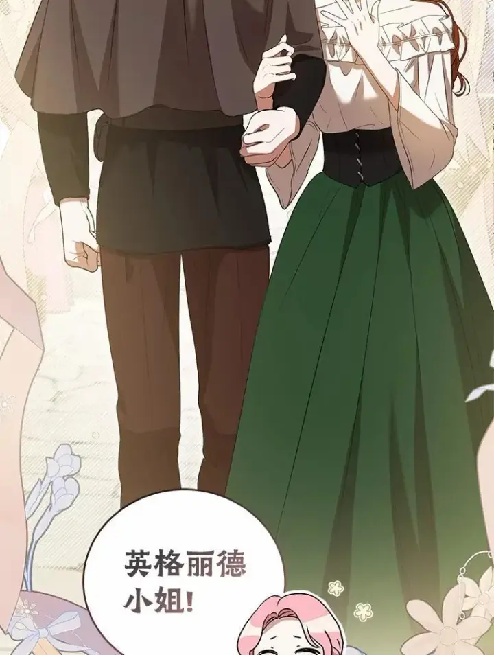 漫画《菲奥妮-预见与杀人魔大公的未来》53.四人约会第115张图