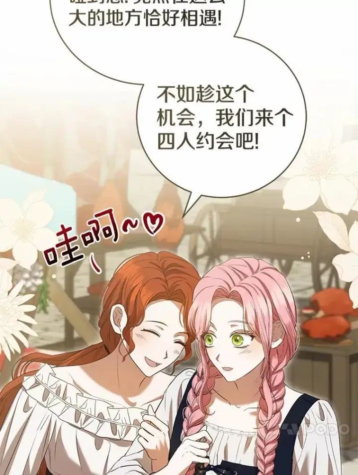 漫画《菲奥妮-预见与杀人魔大公的未来》53.四人约会第117张图