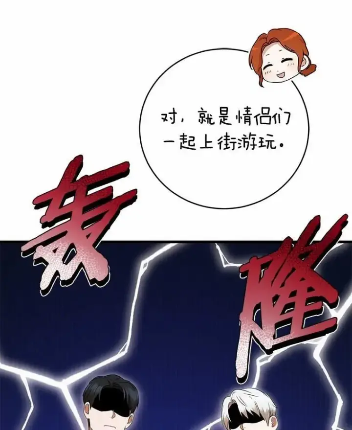 漫画《菲奥妮-预见与杀人魔大公的未来》53.四人约会第119张图