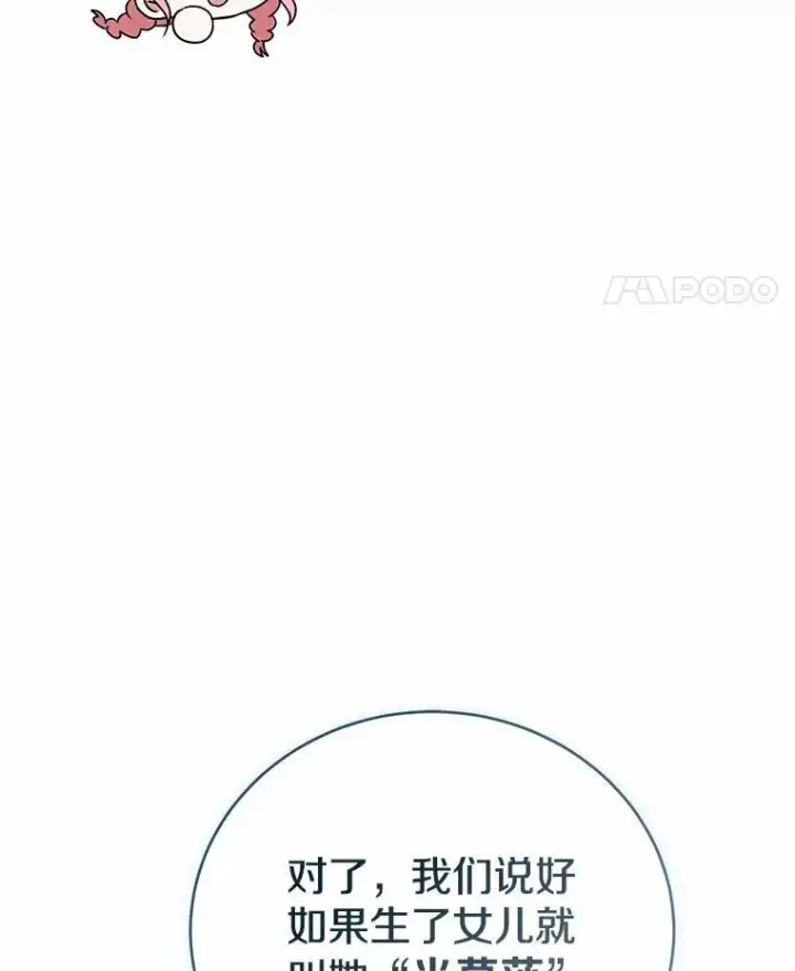 漫画《菲奥妮-预见与杀人魔大公的未来》53.四人约会第121张图