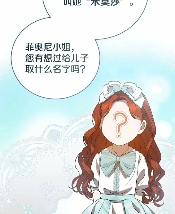漫画《菲奥妮-预见与杀人魔大公的未来》53.四人约会第122张图