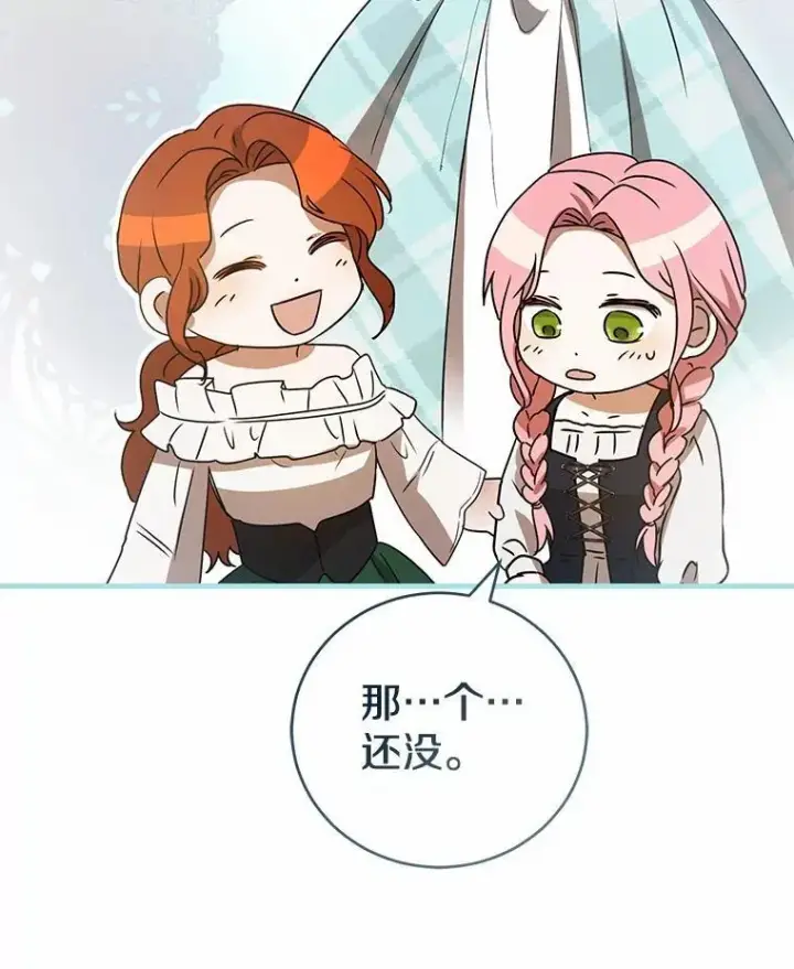 漫画《菲奥妮-预见与杀人魔大公的未来》53.四人约会第123张图