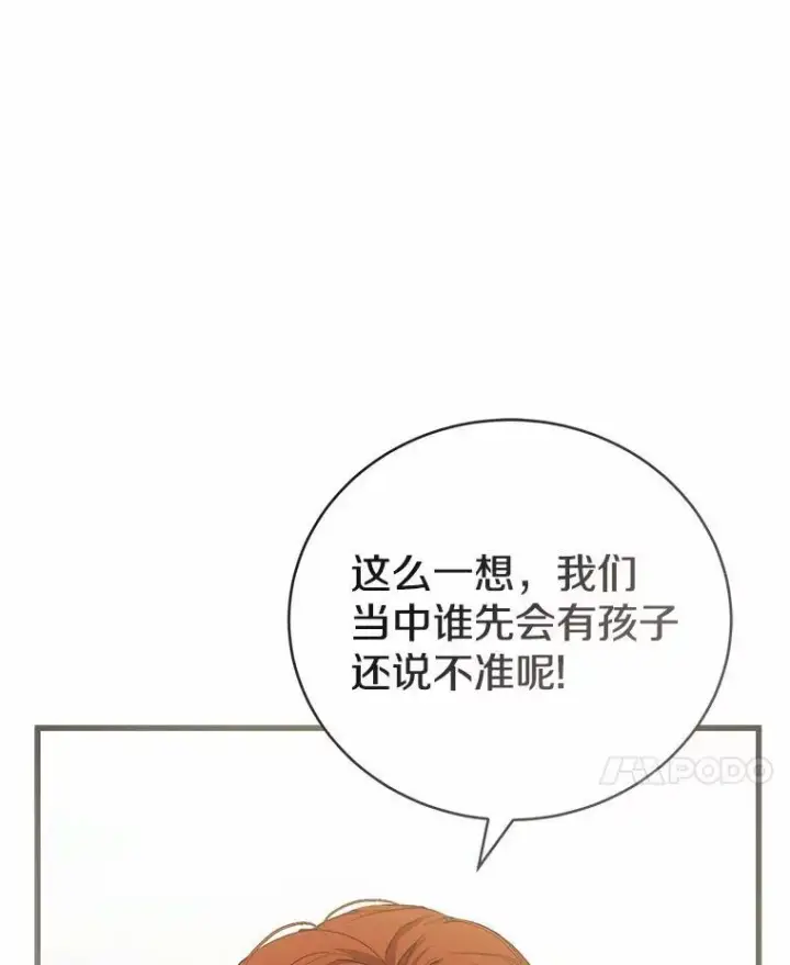 漫画《菲奥妮-预见与杀人魔大公的未来》53.四人约会第124张图