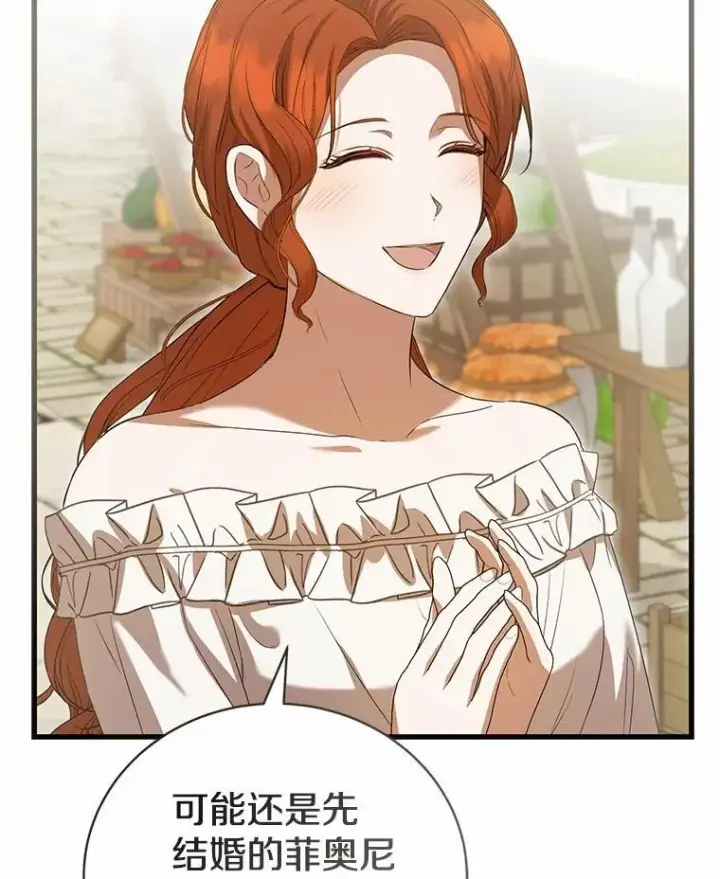 漫画《菲奥妮-预见与杀人魔大公的未来》53.四人约会第125张图