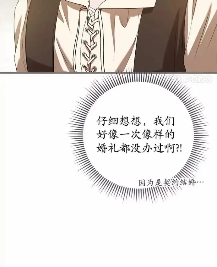 漫画《菲奥妮-预见与杀人魔大公的未来》53.四人约会第128张图