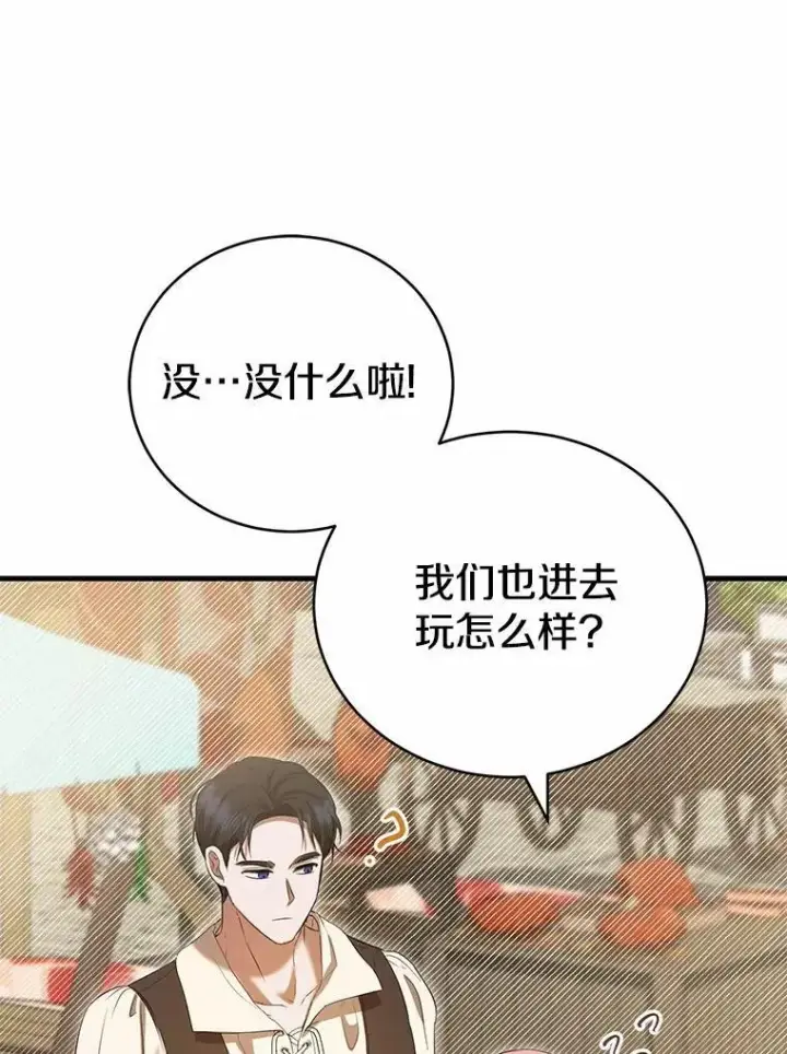漫画《菲奥妮-预见与杀人魔大公的未来》53.四人约会第129张图