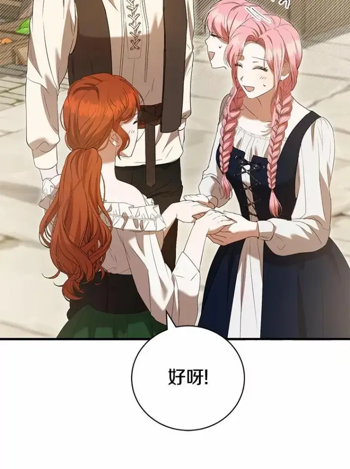 漫画《菲奥妮-预见与杀人魔大公的未来》53.四人约会第130张图