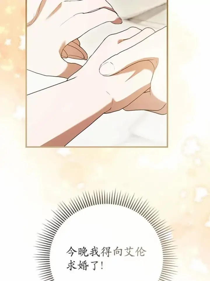 漫画《菲奥妮-预见与杀人魔大公的未来》53.四人约会第132张图