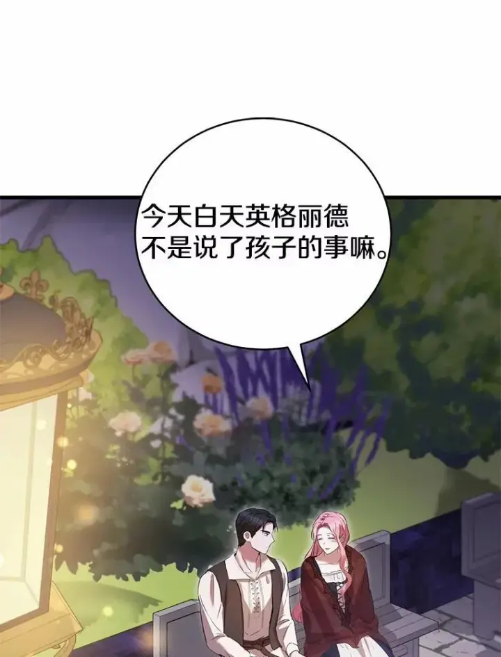 漫画《菲奥妮-预见与杀人魔大公的未来》53.四人约会第146张图
