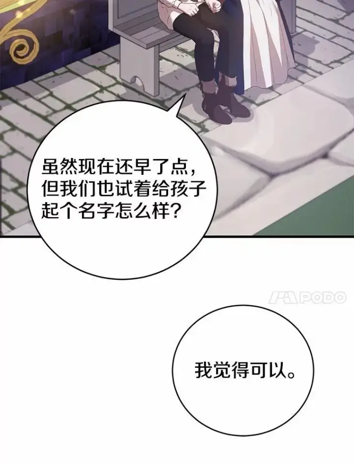 漫画《菲奥妮-预见与杀人魔大公的未来》53.四人约会第147张图