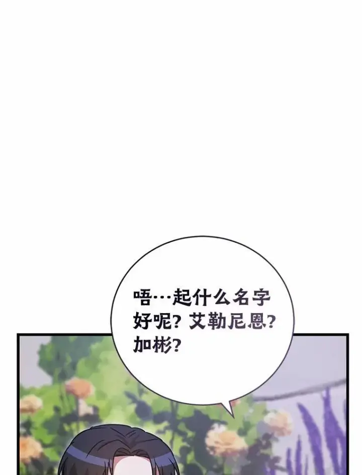 漫画《菲奥妮-预见与杀人魔大公的未来》53.四人约会第148张图