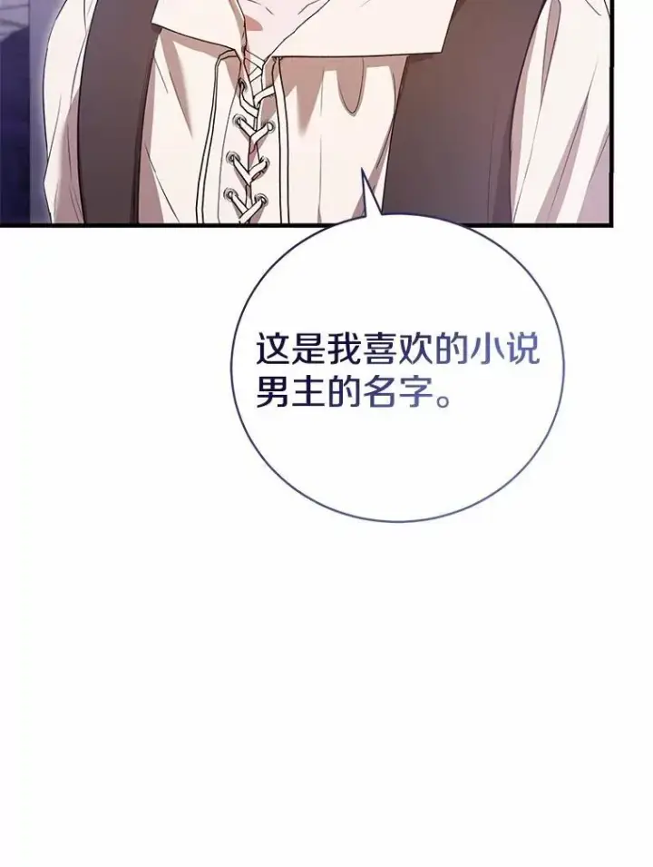 漫画《菲奥妮-预见与杀人魔大公的未来》53.四人约会第153张图
