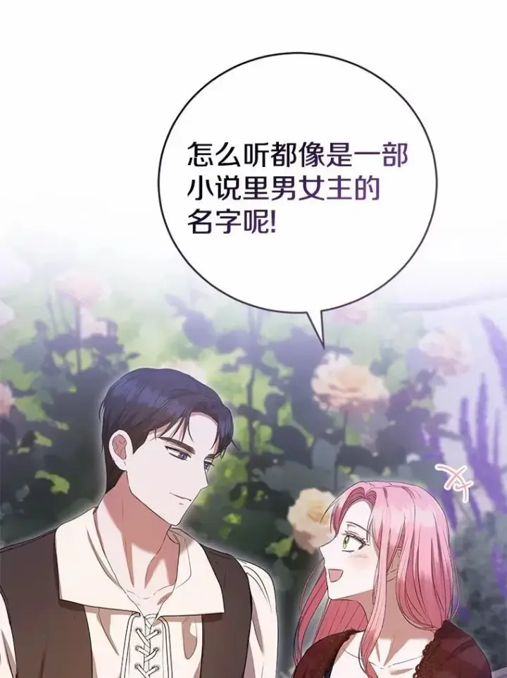 漫画《菲奥妮-预见与杀人魔大公的未来》53.四人约会第156张图