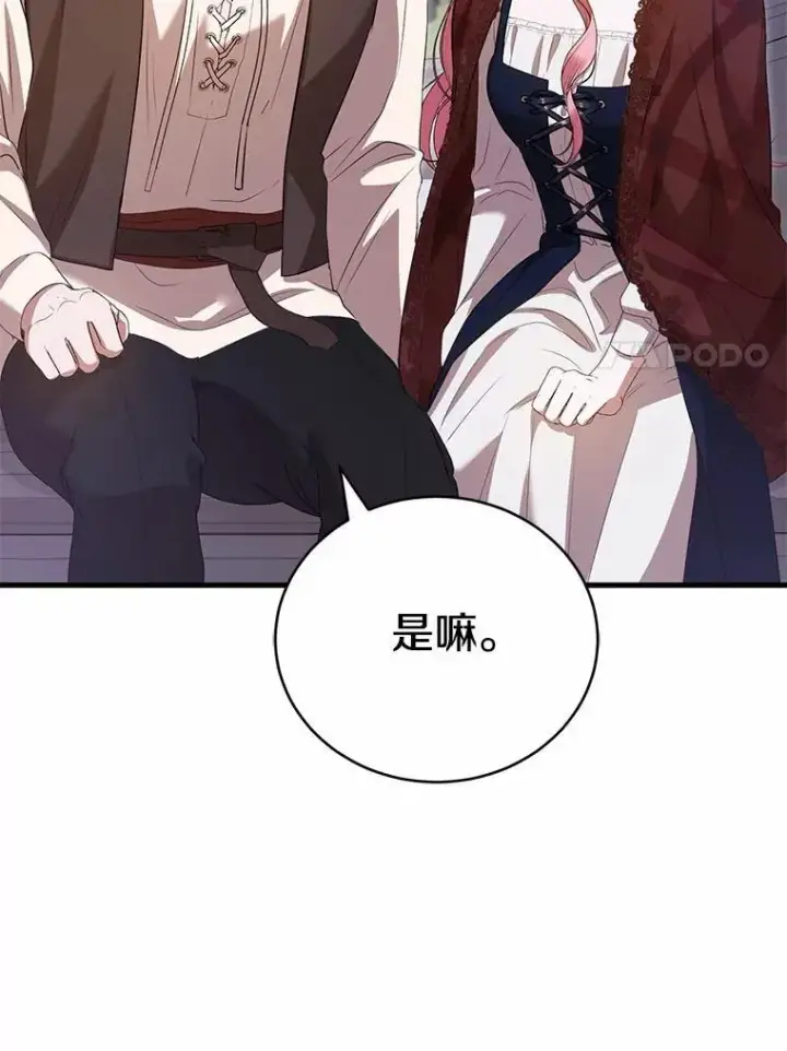 漫画《菲奥妮-预见与杀人魔大公的未来》53.四人约会第157张图