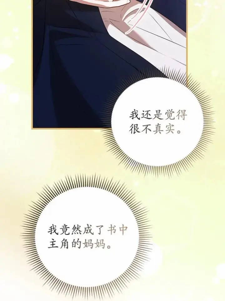 漫画《菲奥妮-预见与杀人魔大公的未来》53.四人约会第159张图
