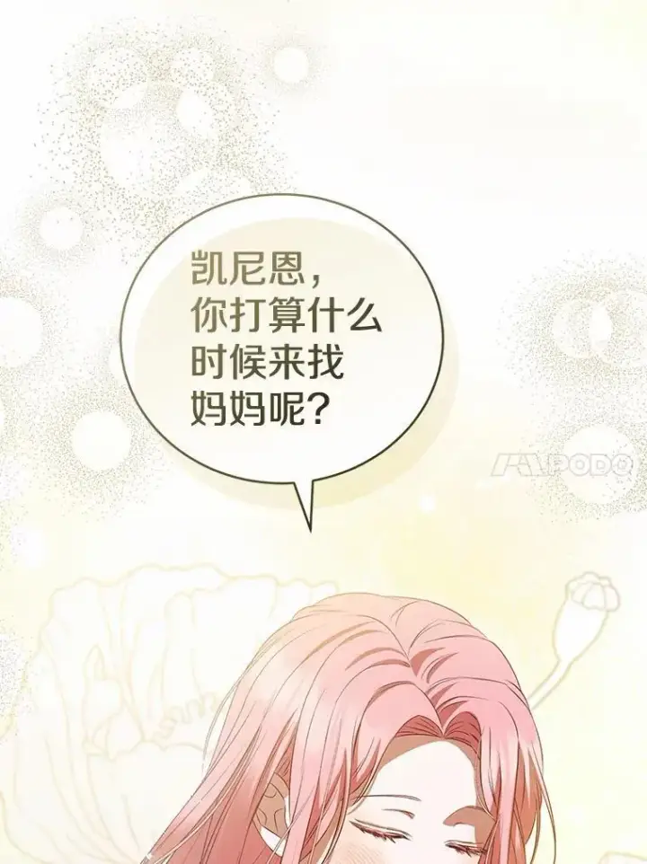漫画《菲奥妮-预见与杀人魔大公的未来》53.四人约会第160张图