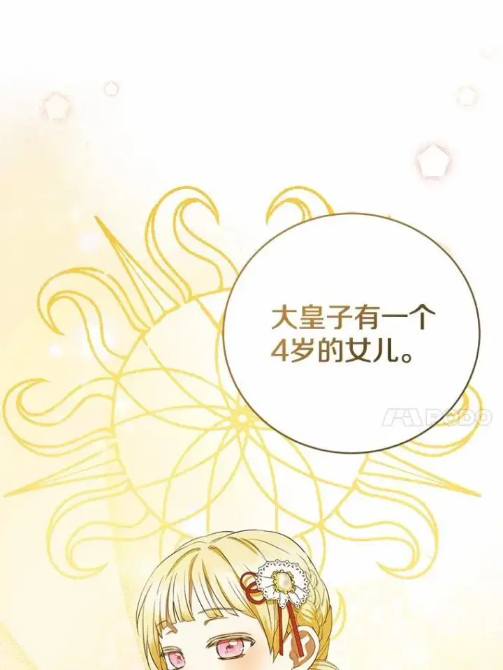 漫画《菲奥妮-预见与杀人魔大公的未来》53.四人约会第17张图