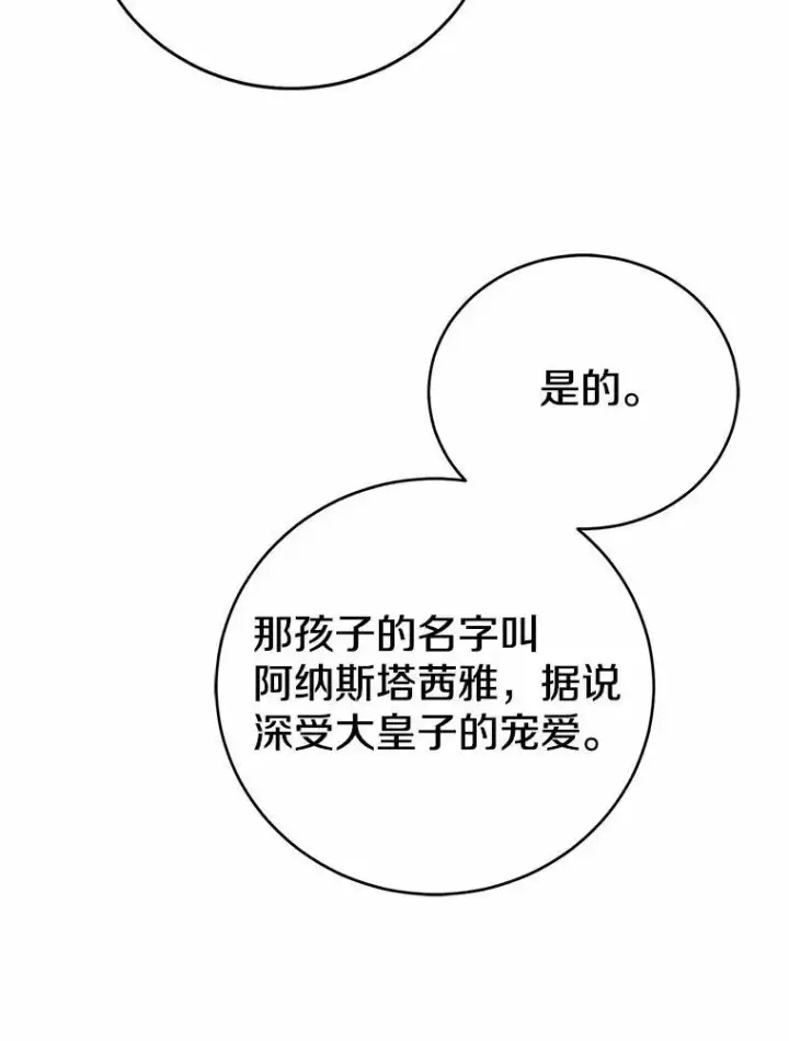 漫画《菲奥妮-预见与杀人魔大公的未来》53.四人约会第23张图