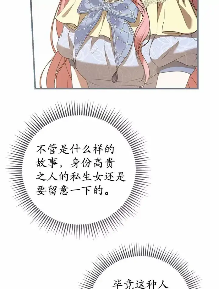 漫画《菲奥妮-预见与杀人魔大公的未来》53.四人约会第25张图